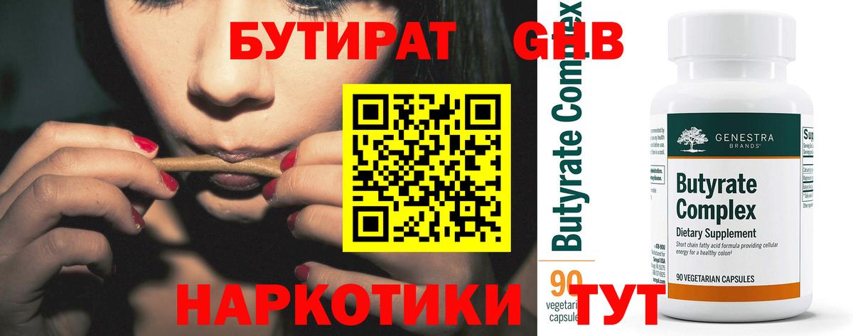 БУТИРАТ вода Южноуральск