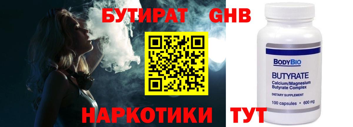 Южноуральск  БУТИРАТ Butirat  Вход с VPN 