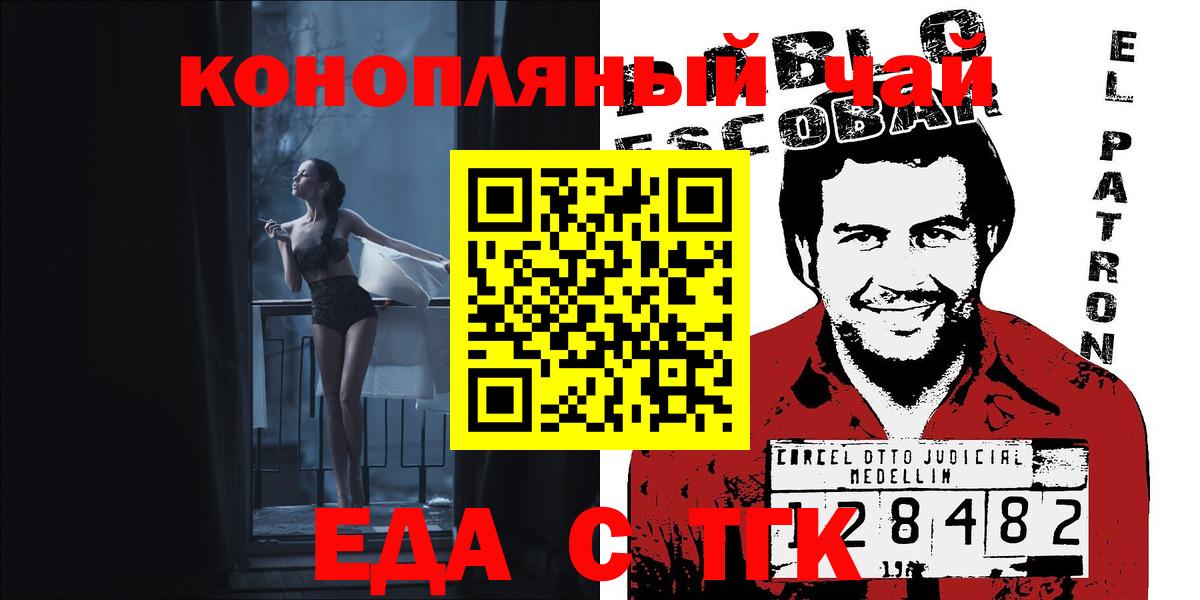 Еда ТГК конопля  Вход с VPN  Южноуральск 