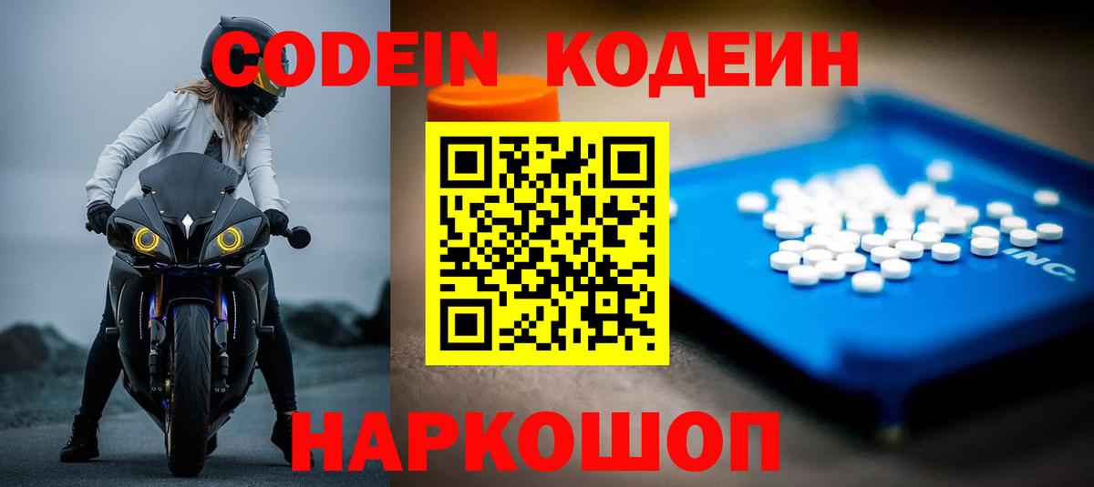Кодеин Purple Drank  Вход с VPN  Южноуральск  Кодеин напиток Lean (лин) 