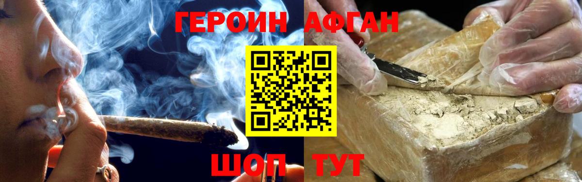 Героин афганец Южноуральск
