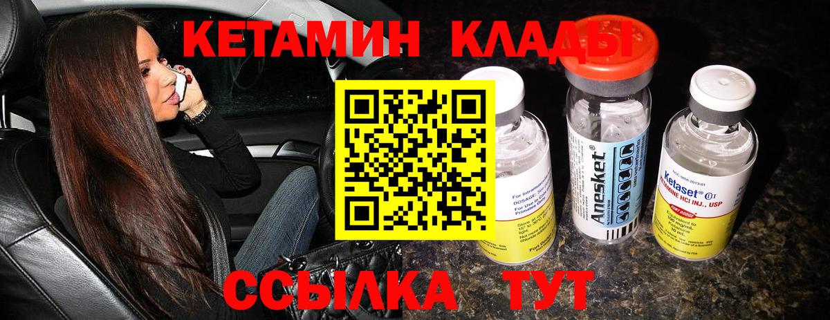 Южноуральск  КЕТАМИН VHQ  Вход с VPN  КЕТАМИН ketamine 