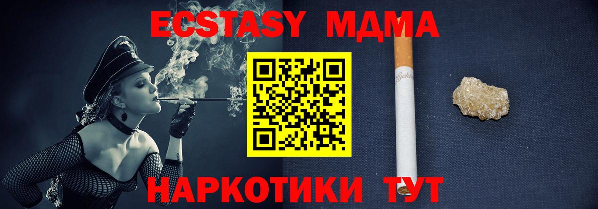 МДМА молли  Вход с VPN  Южноуральск  MDMA молли 