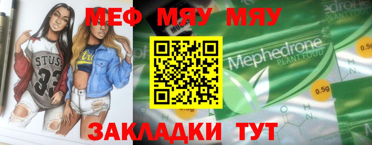 сколько стоит  Меф  Вход с VPN  Меф мука  МЕФ  МЯУ-МЯУ мука  Южноуральск 